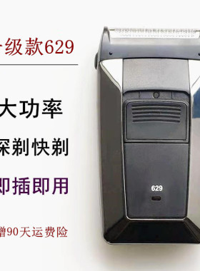 电动剃须刀飞快大功率往复式