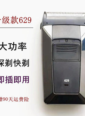 电动剃须刀飞快大功率往复式
