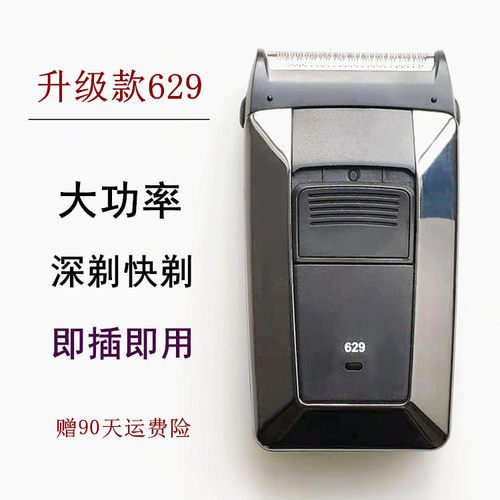 电动剃须刀飞快大功率往复式