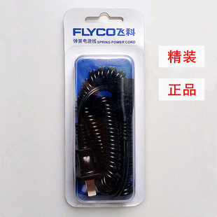 363共用原配充电器线 362 原装 配件 飞科电动剃须刀FS360 包邮 361