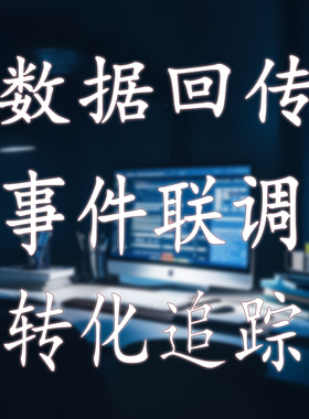 抖音事件联调埋码API对接时间管理巨量引擎广告百度广点通回传