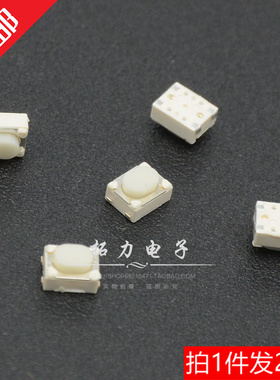 轻触开关 3.2*4.2*2.5MM 白色 翘脚 汽车遥控器钥匙按键 微动开关