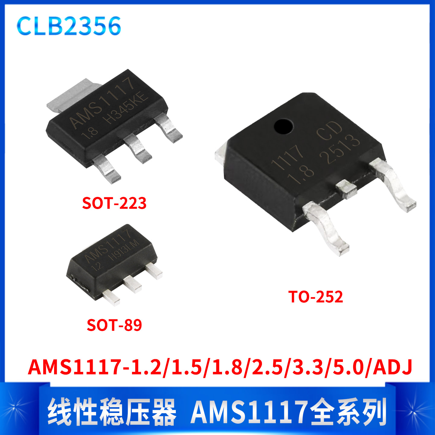 AMS1117-1.2V/1.5/1.8/2.5/3.3/5.0/ADJ SOT89 SOT223 TO252 系列