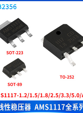AMS1117-1.2V/1.5/1.8/2.5/3.3/5.0/ADJ SOT89 SOT223 TO252 系列