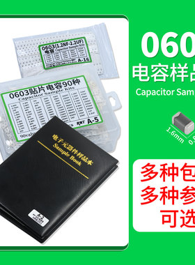 0603贴片电容样品包各参数25个0.5pf-6.8PF 1.2NF-2.2uf  10V 50V