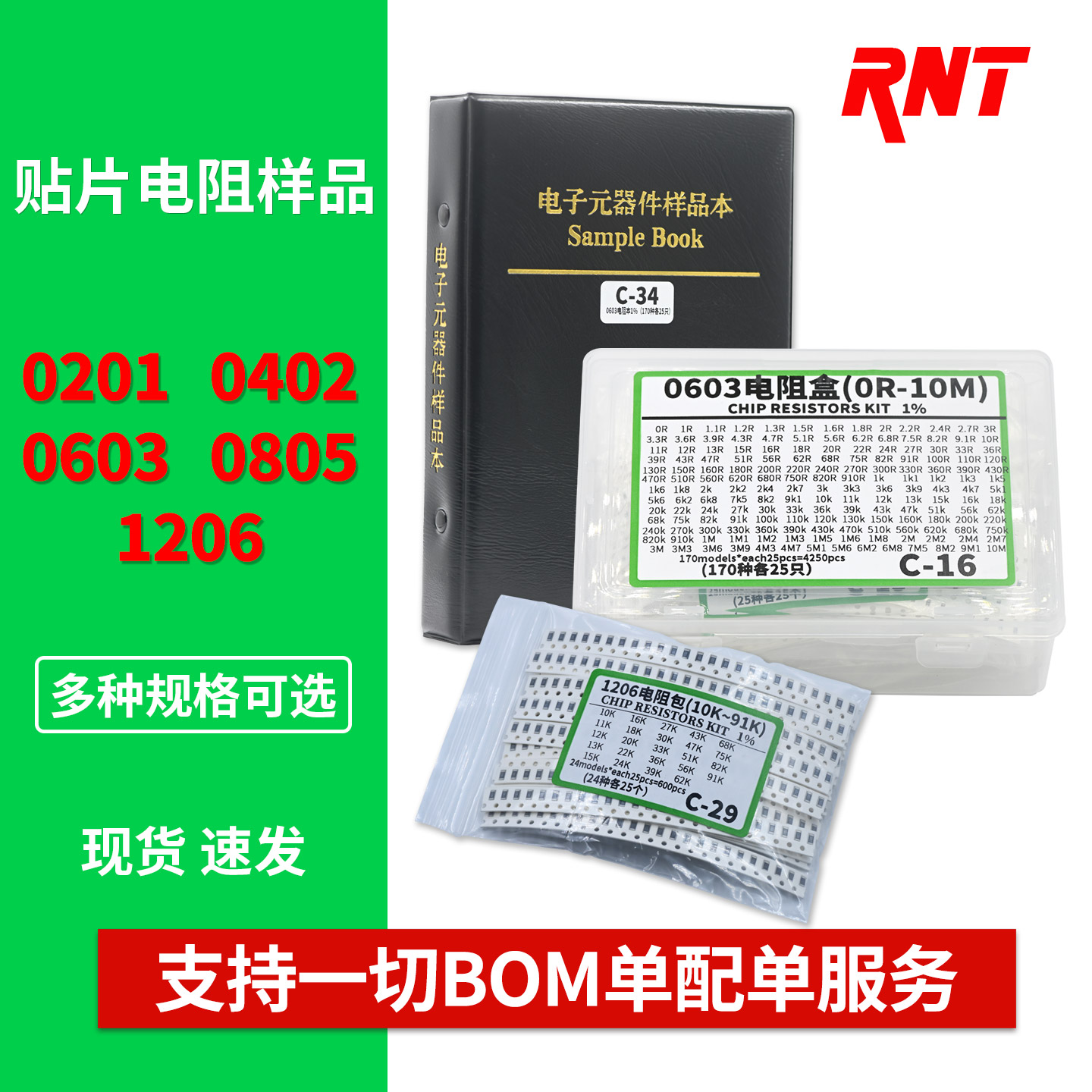 贴片电阻0201 0402 0603 0805 1206维修实验样品包样品本册精度1%
