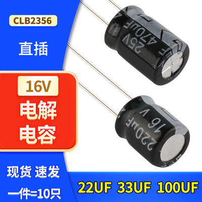 直插铝电解电容16V 22UF 4*7 33UF 4*7 100UF 5*11 插件10个