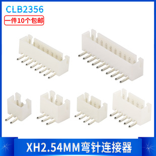 白色弯针XH2.54mm间距2P3P4P5P6P7P8P9P10P11P12P直插母座端子