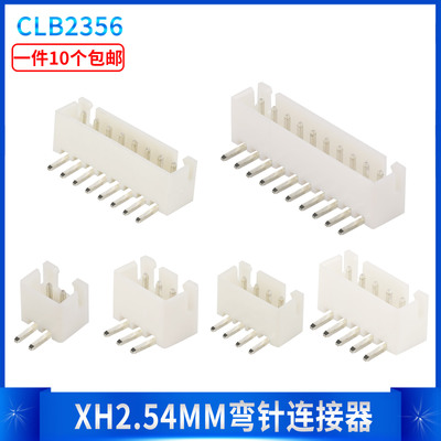 白色弯针XH2.54mm间距2P3P4P5P6P7P8P9P10P11P12P直插母座端子