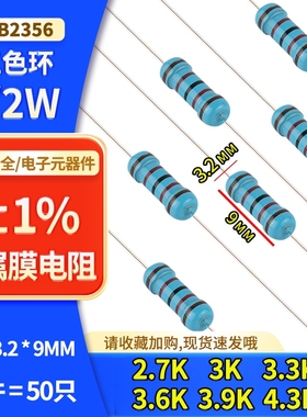 2.7K 3K 3.3K 3.6K 3.9K 4.3K直插金属膜电阻1/2W五色电阻精度1%