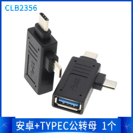 OTG转接头Type-C+Micro USB安卓转USB手机接U盘二合一转换器包邮