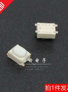 汽车遥控器钥匙按键按钮开关 3.2*4.2*2.5MM H白色 伸脚 轻触开关