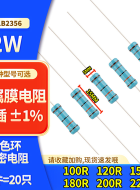 2W金属膜电阻±1% 100R 120R 150R 180R 200R 220R欧姆 直插电阻