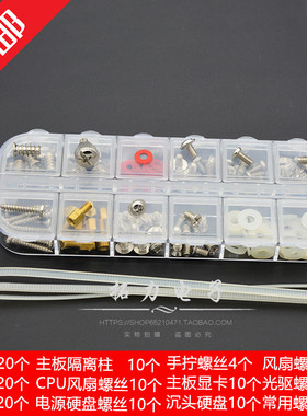 组装台式电脑维修螺丝套装机箱硬盘显卡电源主板硬盘隔离铜柱螺丝