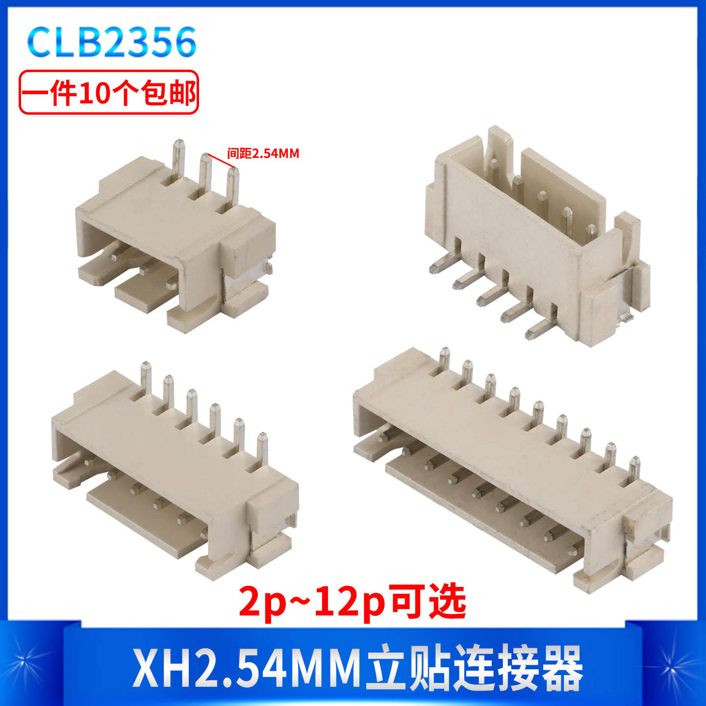 母座间距XH2.54MM立贴连接器2P3P4P5P6P7P8P9P10P11P12P接线端子