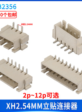 母座间距XH2.54MM立贴连接器2P3P4P5P6P7P8P9P10P11P12P接线端子