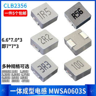 MWSA0603S系列一体成型电感560NH 1UH 1.5UH 2.2UH 3.3UH 10UH
