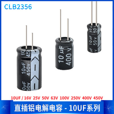 直插铝电解电容器10UF 16V 25V 50V 63V 100V 250V 400V 450V维修