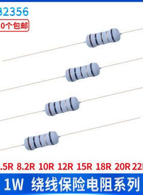 1W绕线保险丝五色环电阻7.5R 8.2R 10R 12R 15R 18R 20R 22R 5%