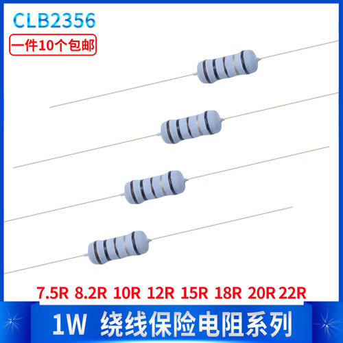 1W绕线保险丝五色环电阻7.5R 8.2R 10R 12R 15R 18R 20R 22R 5%