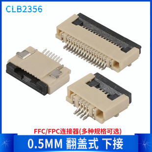 60P 插座 连接器 0.5MM间距 接插件 FFC FPC翻盖下接