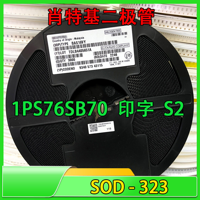 丝印S2 肖特基二极管 1PS76SB70,115 SOD-323 70V 70MA二极管
