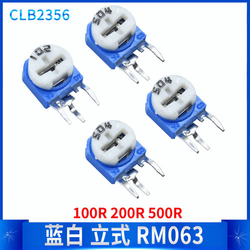 蓝白立式可调电阻电位器RM063-101 201 501 202 103100 200 500R