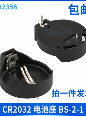 CR2032 电池座 CR2025 通用纽扣电池座 BS-2-1 直插黑色 3V电池仓