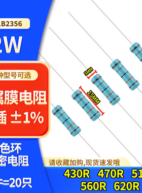 2W 430R 470R 510R 560R 620欧姆 直插金属膜五色环插件电阻 ±1%