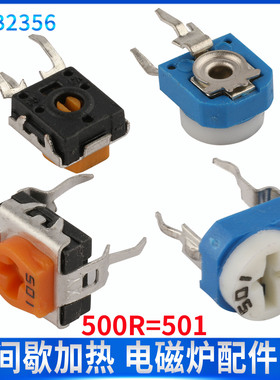 立式可调电阻器501 500欧 电磁炉功率加热调节配件 卧式电位器501