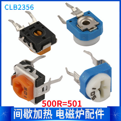 立式可调电阻器501 500欧 电磁炉功率加热调节配件 卧式电位器501