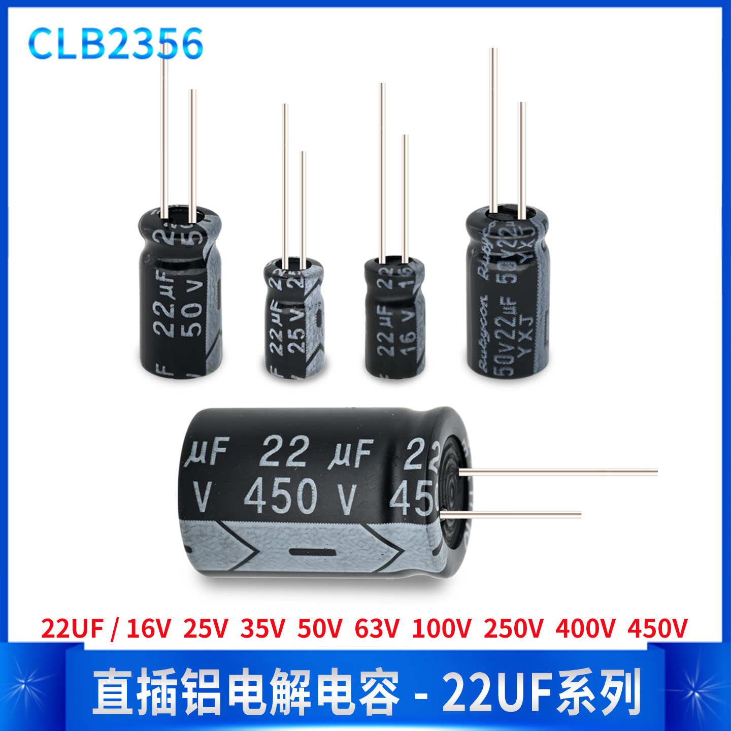 直插铝电解电容器22UF 16V 25V 35V 50V 63V 100V 250V 400V 450V