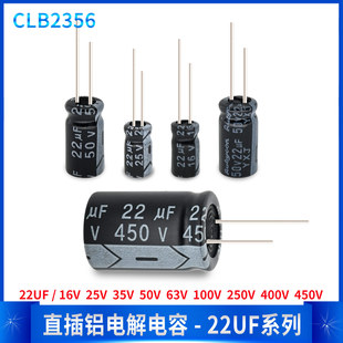 35V 50V 400V 16V 450V 250V 25V 100V 直插铝电解电容器22UF 63V