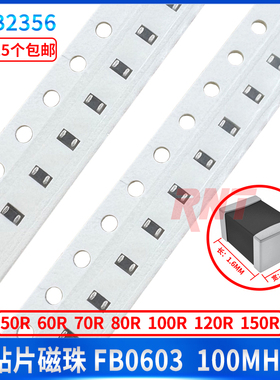 0603贴片叠层片式铁氧体磁珠50R 60R 70R 80R 100R 120R 150R欧