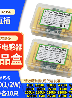 0410色环电感2.2 4.7 10 22  47 100 330 470UH 1MH样品包 电感盒