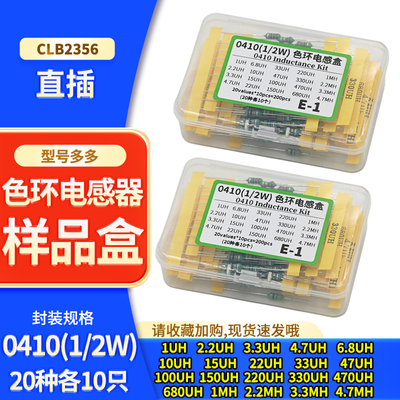 0410色环电感2.2 4.7 10 22  47 100 330 470UH 1MH样品包 电感盒