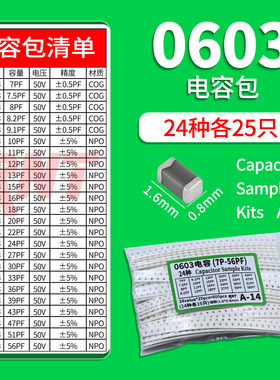 0603贴片电容包7PF-56PF(24各25个)50V 100V样品包10pf 14pf 30pf