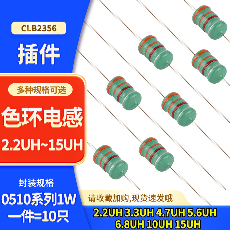 0510色码电感2.2UH~15UH