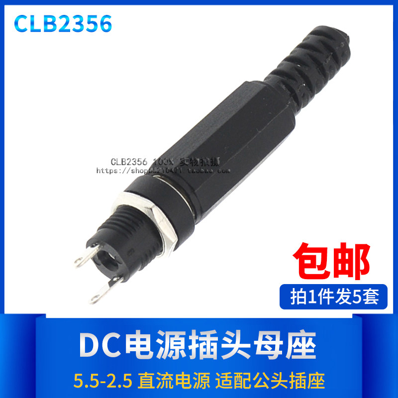 安防监控充电DC电压插头母座口 螺纹螺母两脚 5.5-2.5针 公母对插