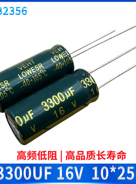 16V3300UF/16V 10X25电脑主板直插高频低阻绿金铝电解电容长寿命