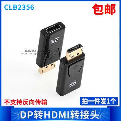dp转hdmi转接头转换头