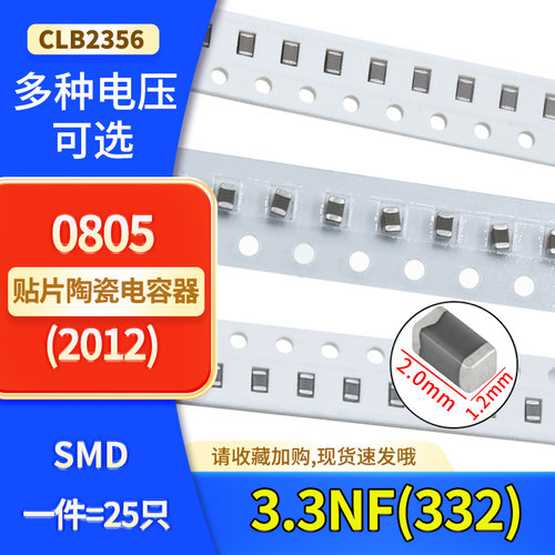 0805贴片电容3.3NF50V100VCOG