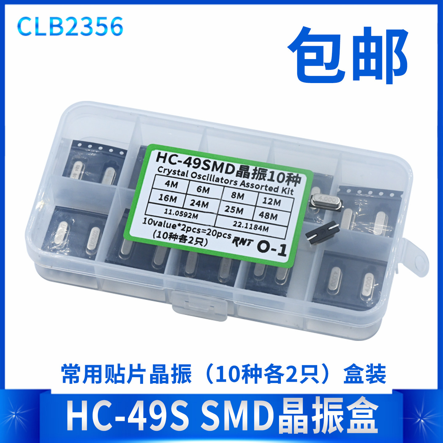 49S-SMD 贴片晶振元件盒10种6MHZ 8M 10M 12M 16M 20M 11.0592MHZ