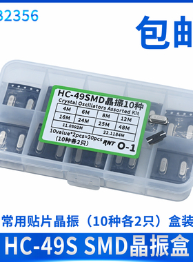49S-SMD 贴片晶振元件盒10种6MHZ 8M 10M 12M 16M 20M 11.0592MHZ