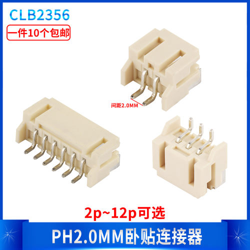 接插件PH2.0MM间距卧贴连接器2P3P4P5P6P7P8P9P10P11P12P接线端子