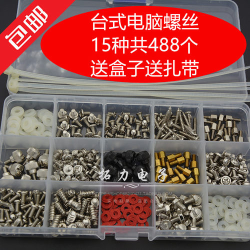 维修装机diy主机电源螺丝