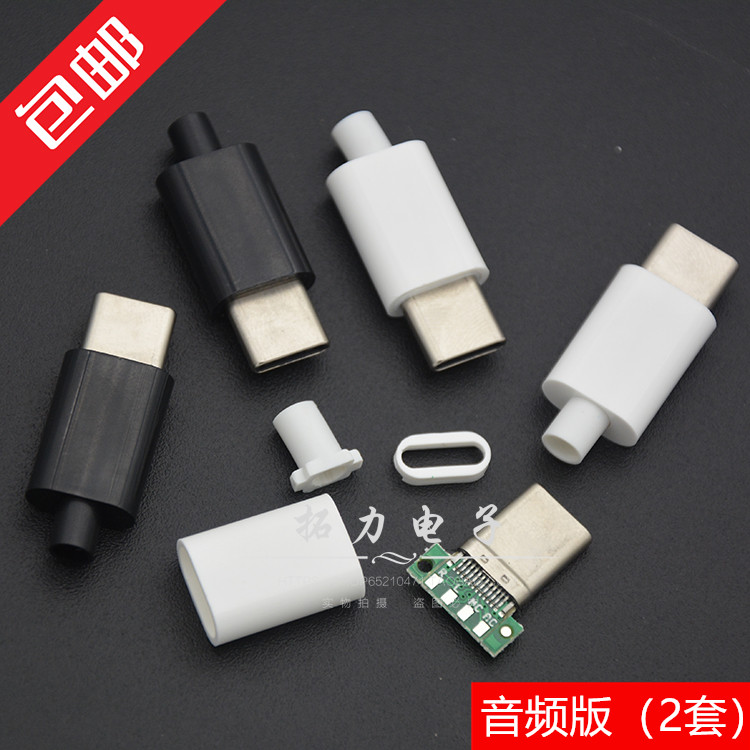TYPE-C音频公头 USB插头 正反插耳机插头 测试仪连接板USB2.0公头