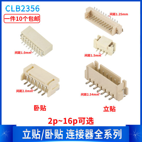 接线端子SH1.0 MX1.25 ZH1.5 PH2.0 XH2.54/MM立贴卧贴连接器母座