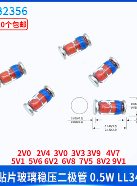 0.5W贴片玻璃稳压二极管ZMM2V4 3V3 4V7 5V1 12V 15V 24V 47V 68V