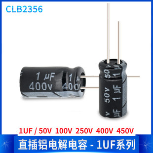 400V 直插高频铝电解电容器1UF 250V 100V 450V绿金家电维修 50V